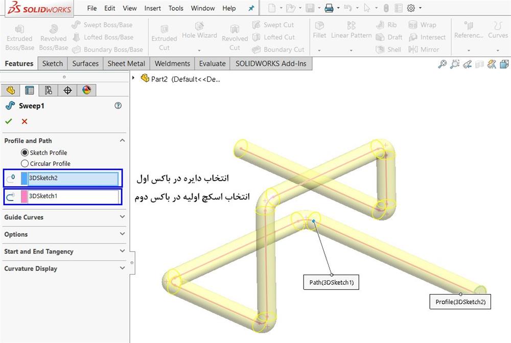 استفاده از دستور Swept Boss جهت طراحی piping توسط 3D Sketch  ترسیم شده در سالیدورک